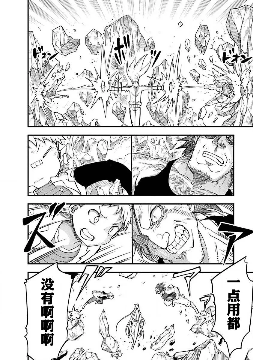 第21话 各自的战斗 第4页