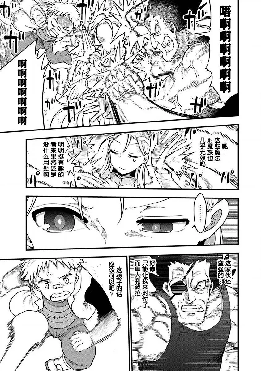 第21话 各自的战斗 第5页