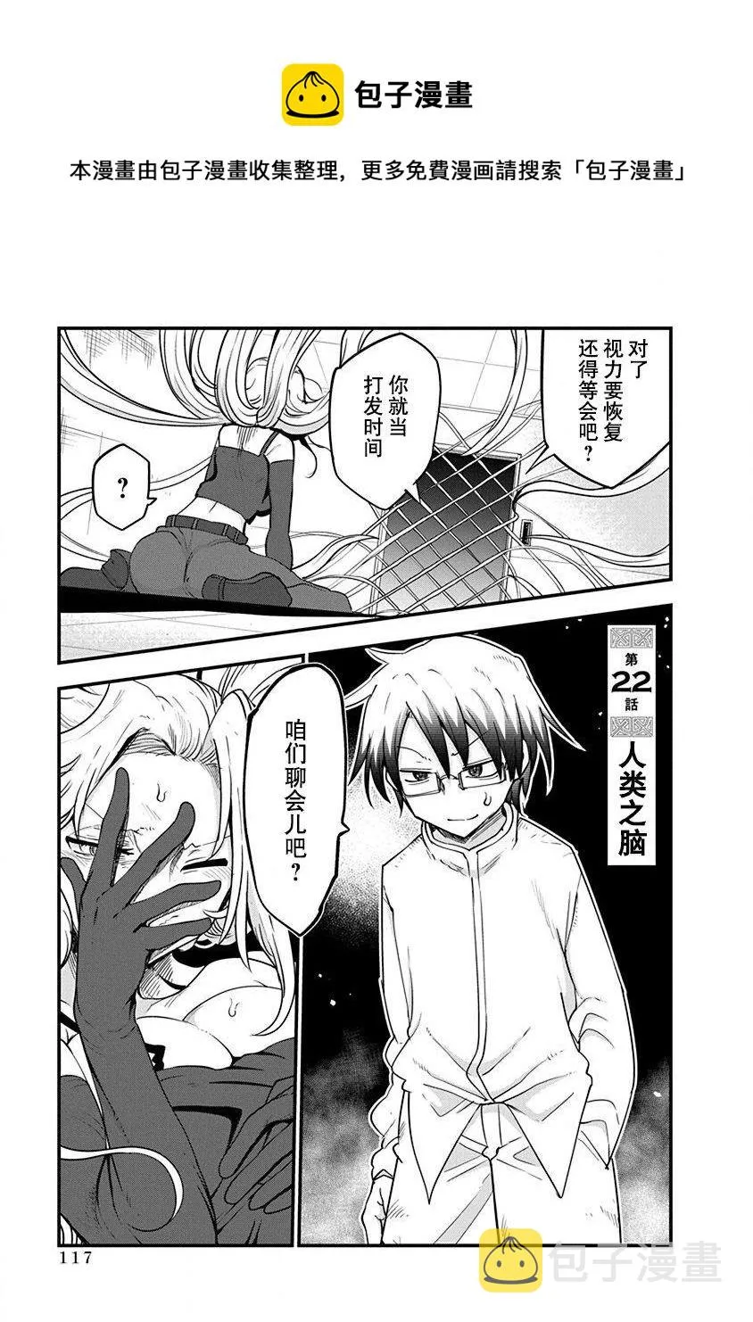 第22话 人类之脑 第1页