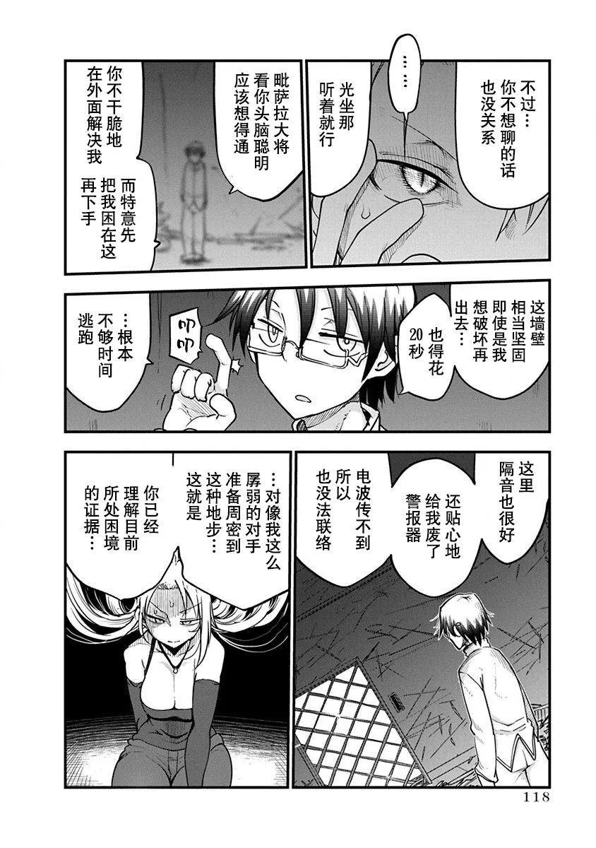第22话 人类之脑 第2页