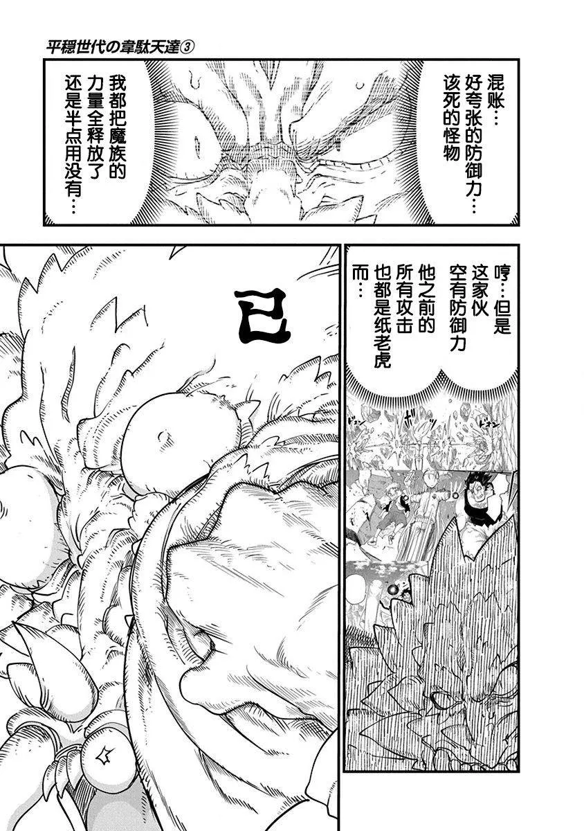 第22话 人类之脑 第8页