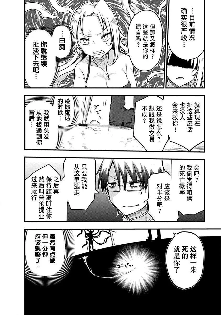 第22话 人类之脑 第11页