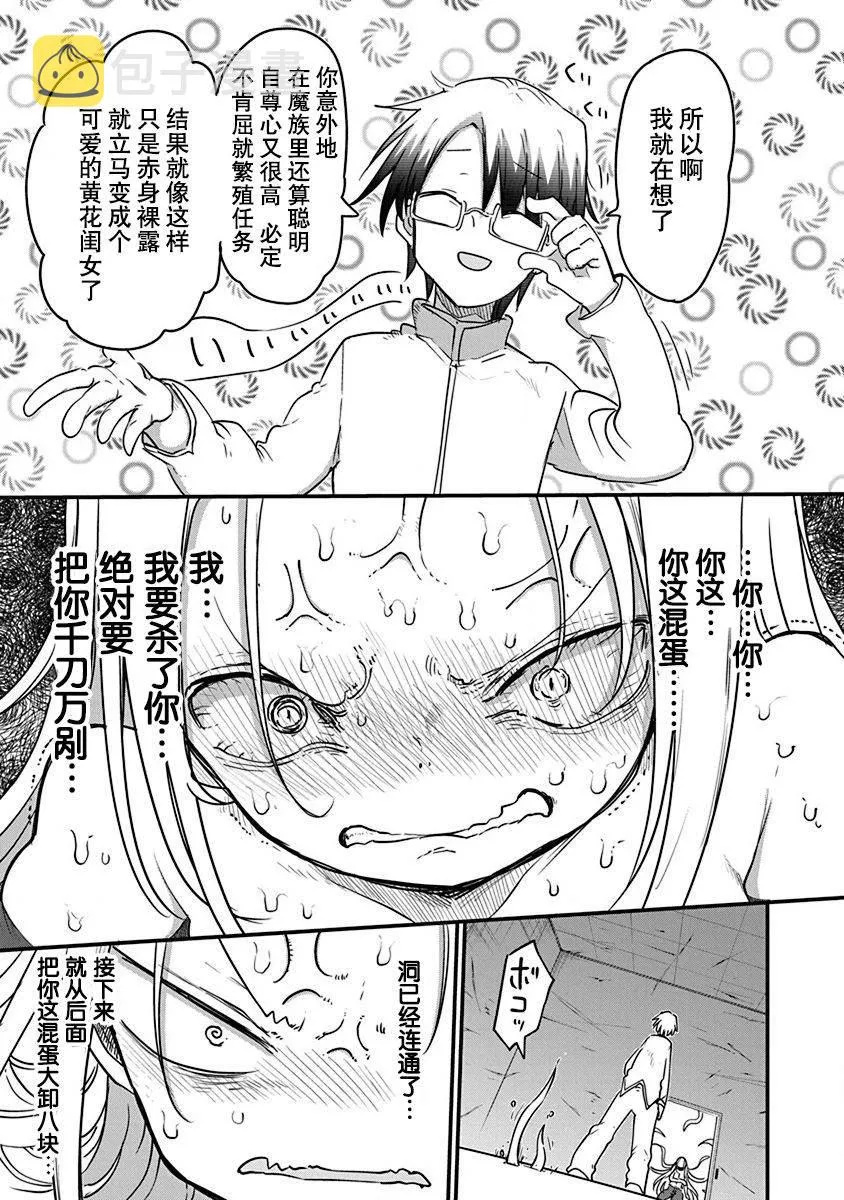 第22话 人类之脑 第15页