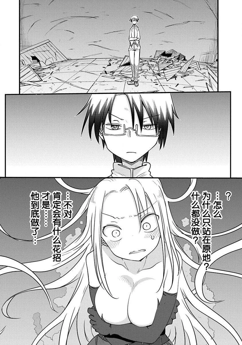 第22话 人类之脑 第18页
