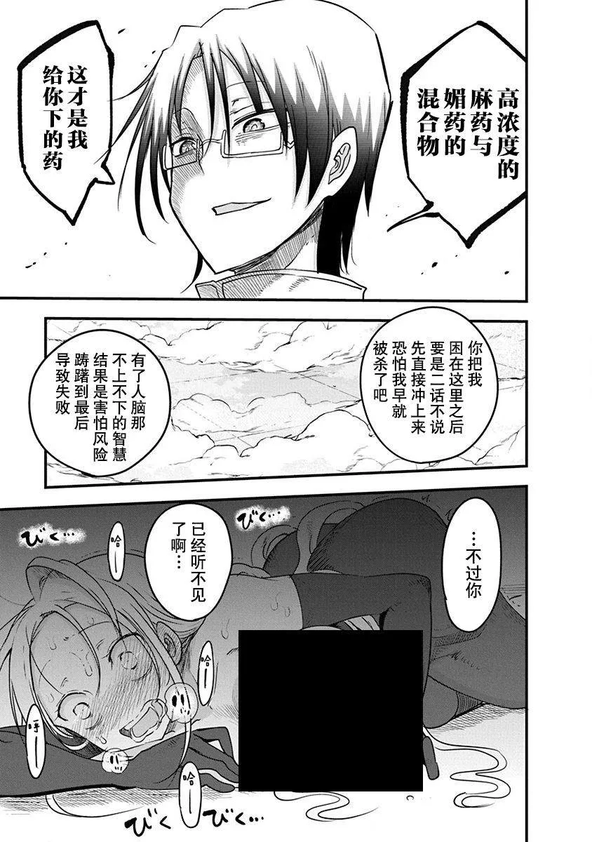 第22话 人类之脑 第21页