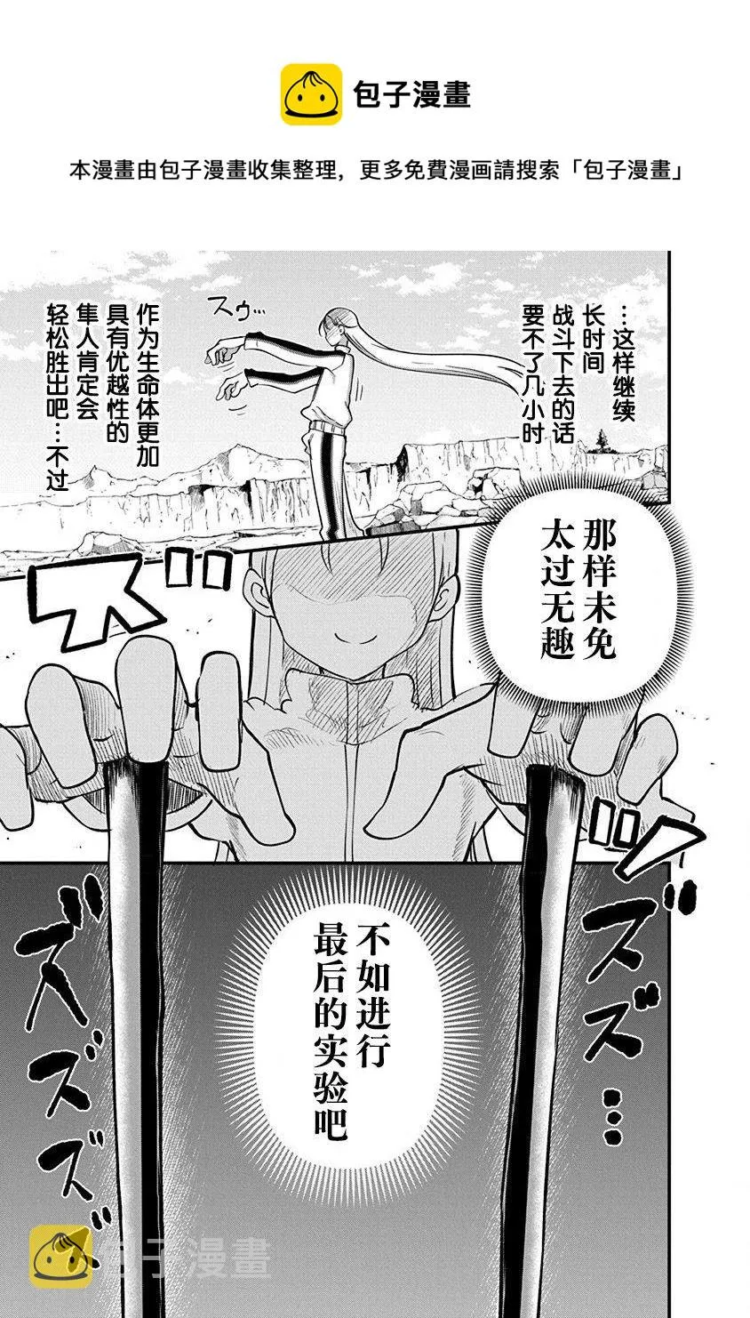 第23话 伊斯利 第4页