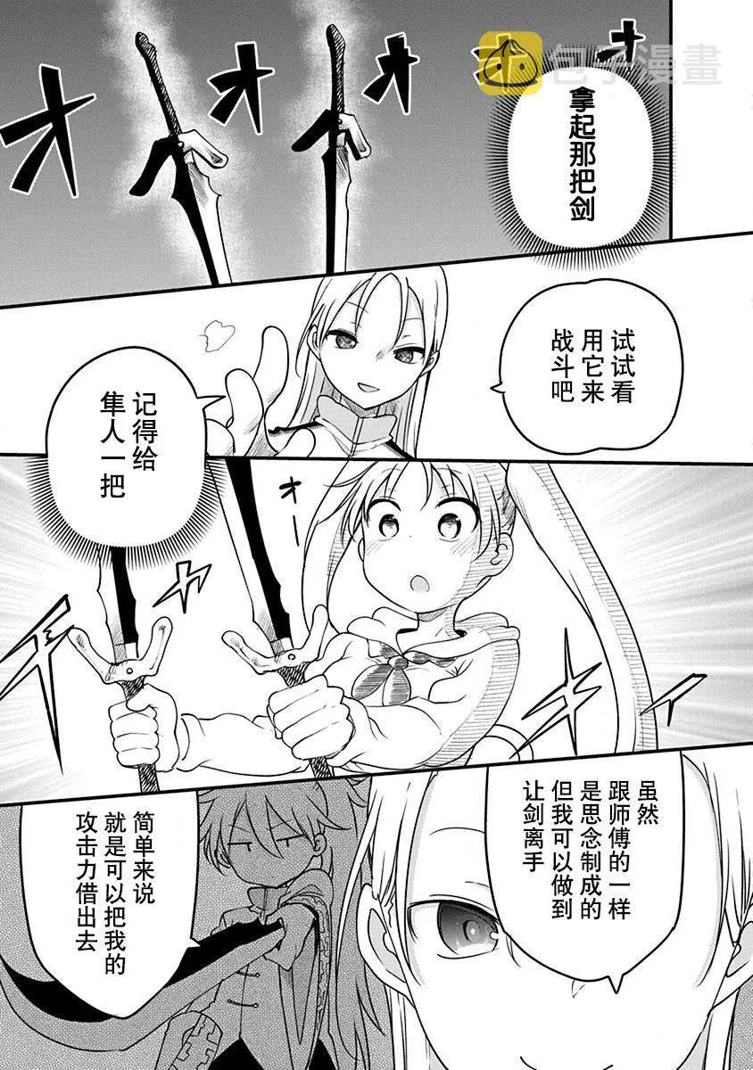 第23话 伊斯利 第6页