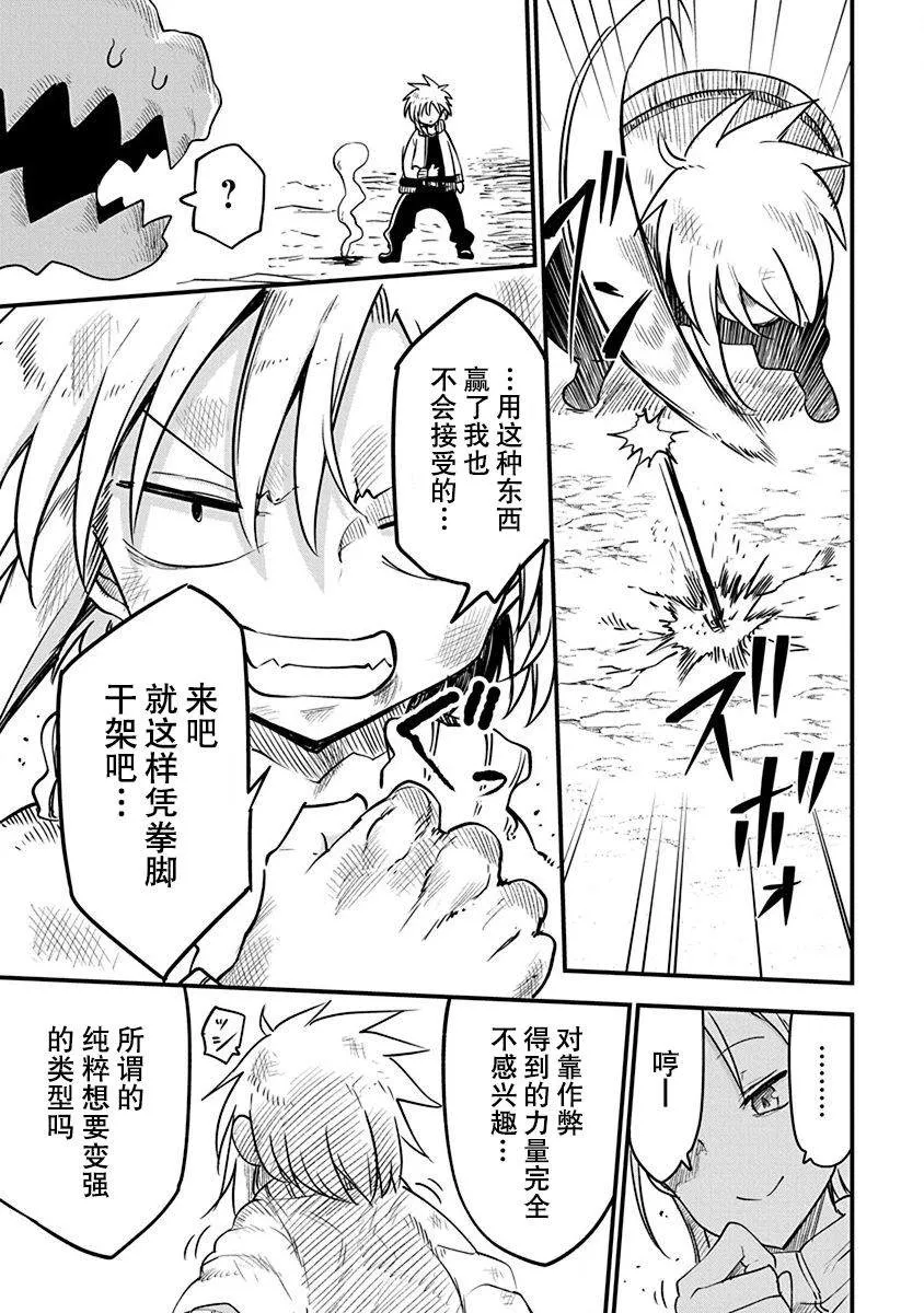 第23话 伊斯利 第13页