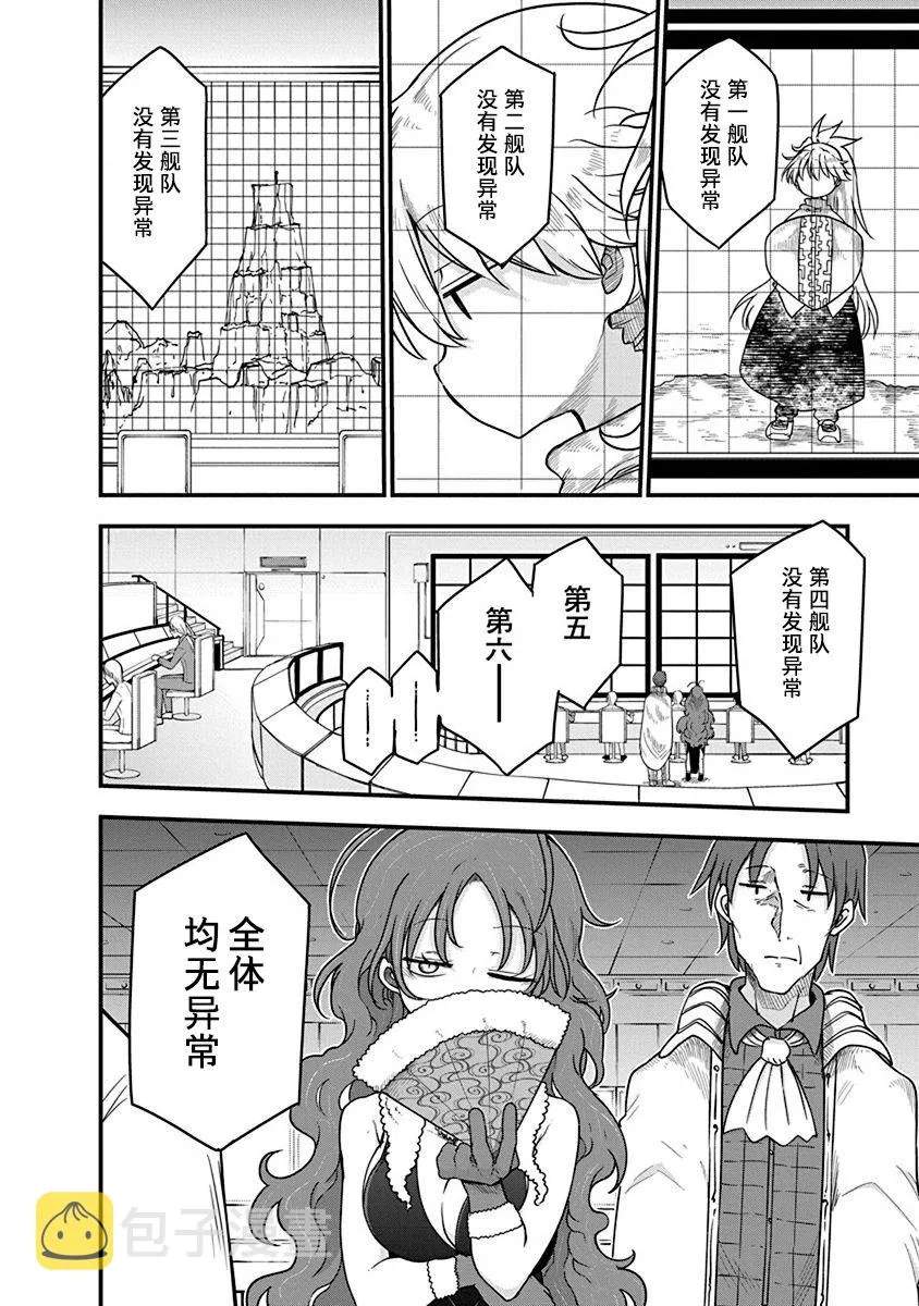 第24话 调理师米可 第3页