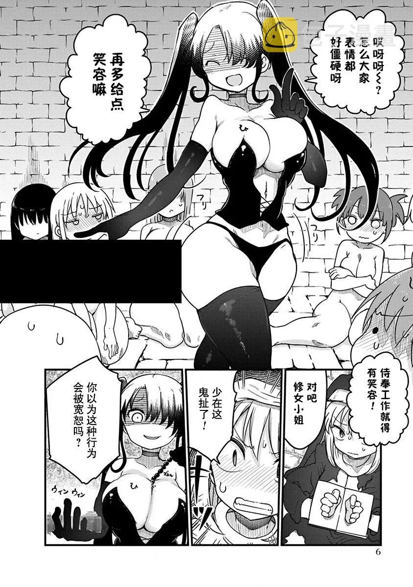 第24话 调理师米可 第7页