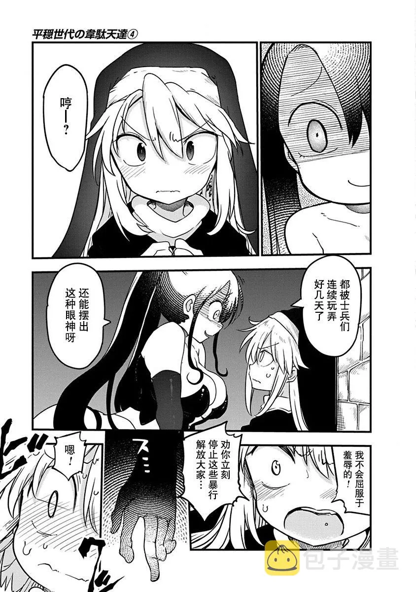 第24话 调理师米可 第8页