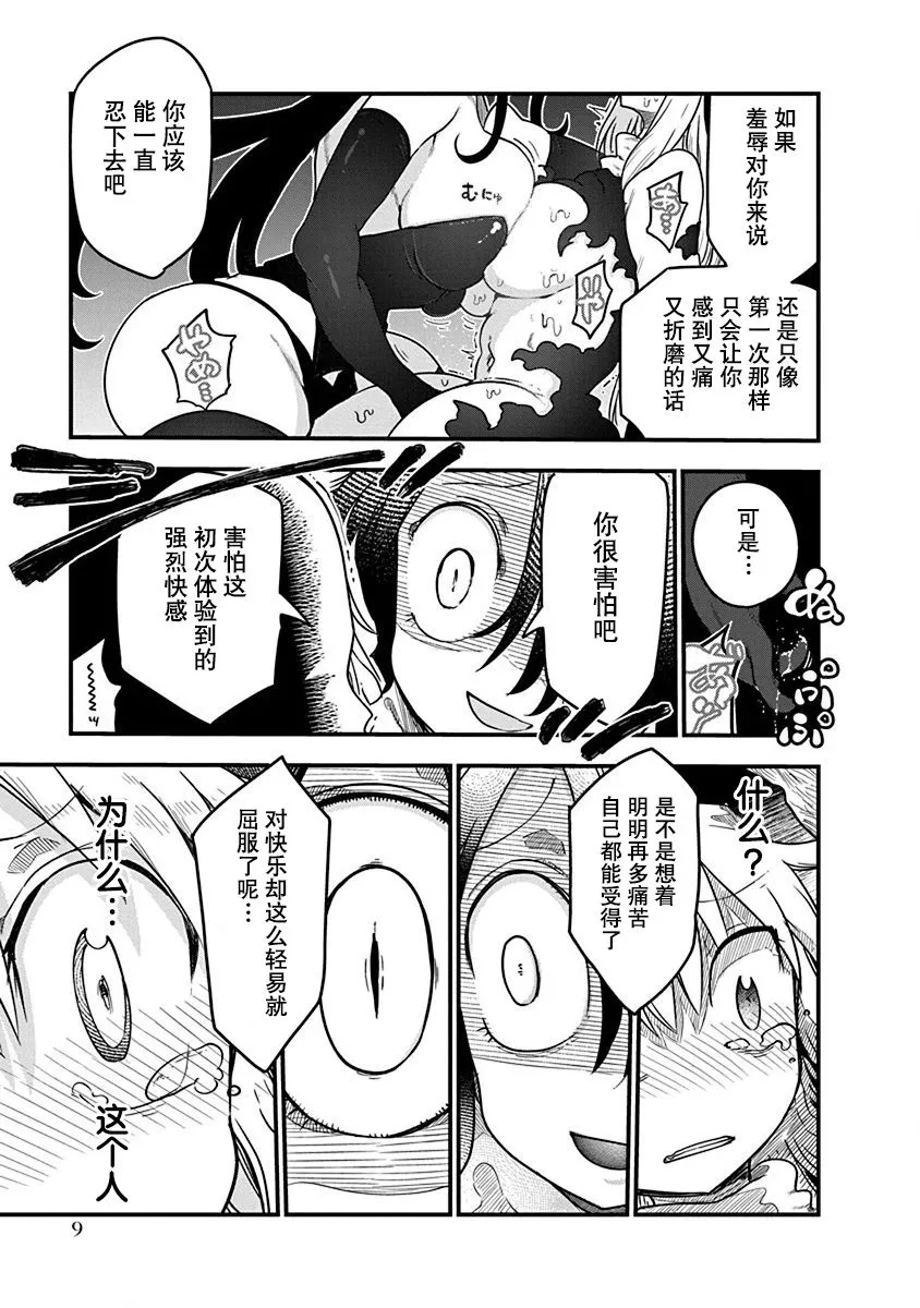 第24话 调理师米可 第10页