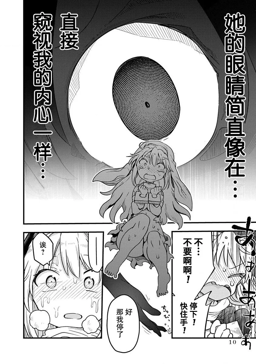 第24话 调理师米可 第11页