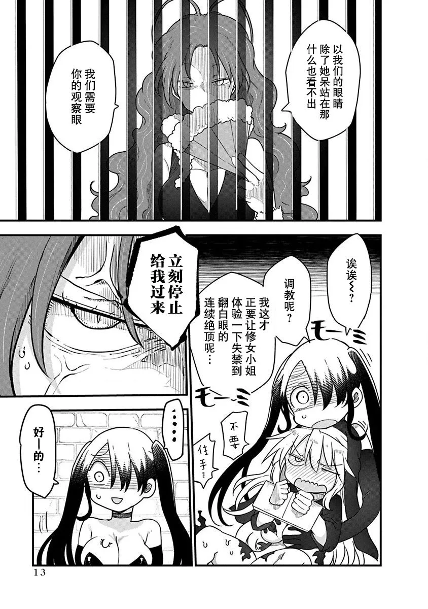 第24话 调理师米可 第14页