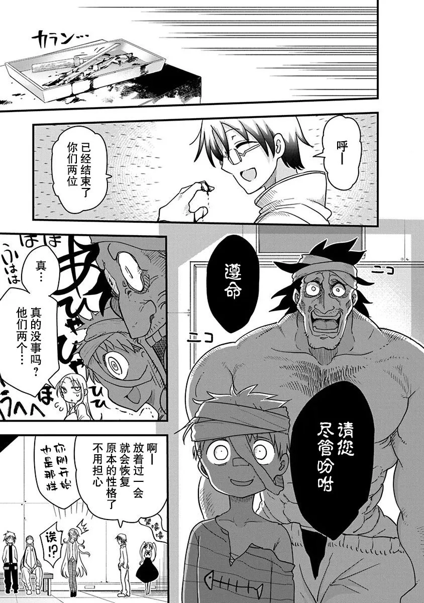 第25话 恶魔的洞察力 第5页