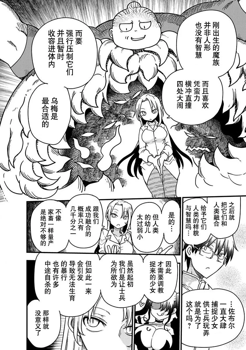 第25话 恶魔的洞察力 第8页