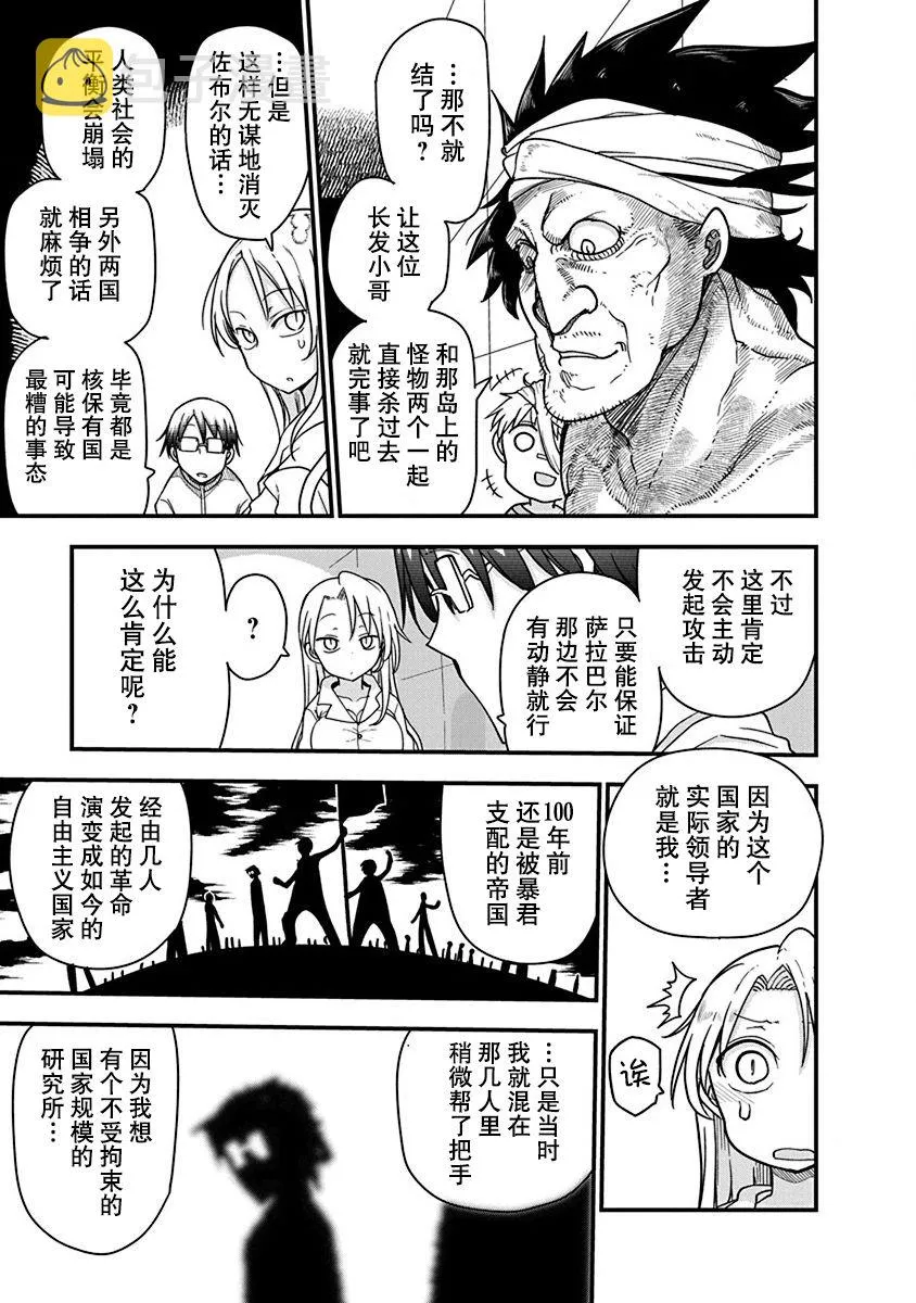 第25话 恶魔的洞察力 第11页