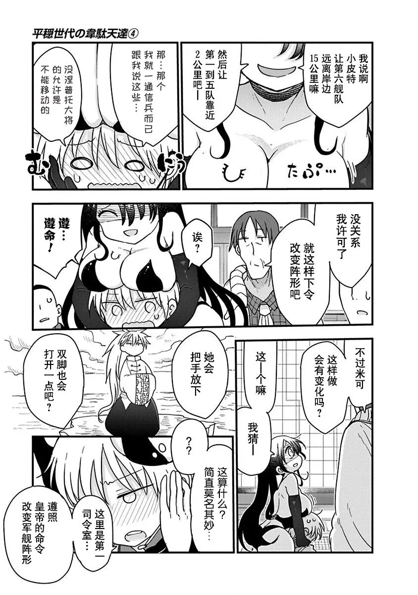 第25话 恶魔的洞察力 第13页