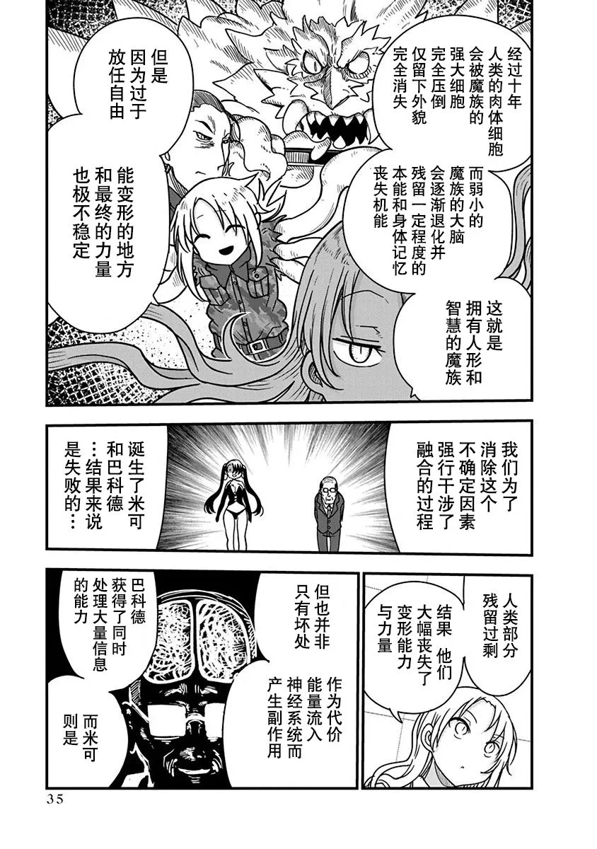 第25话 恶魔的洞察力 第15页