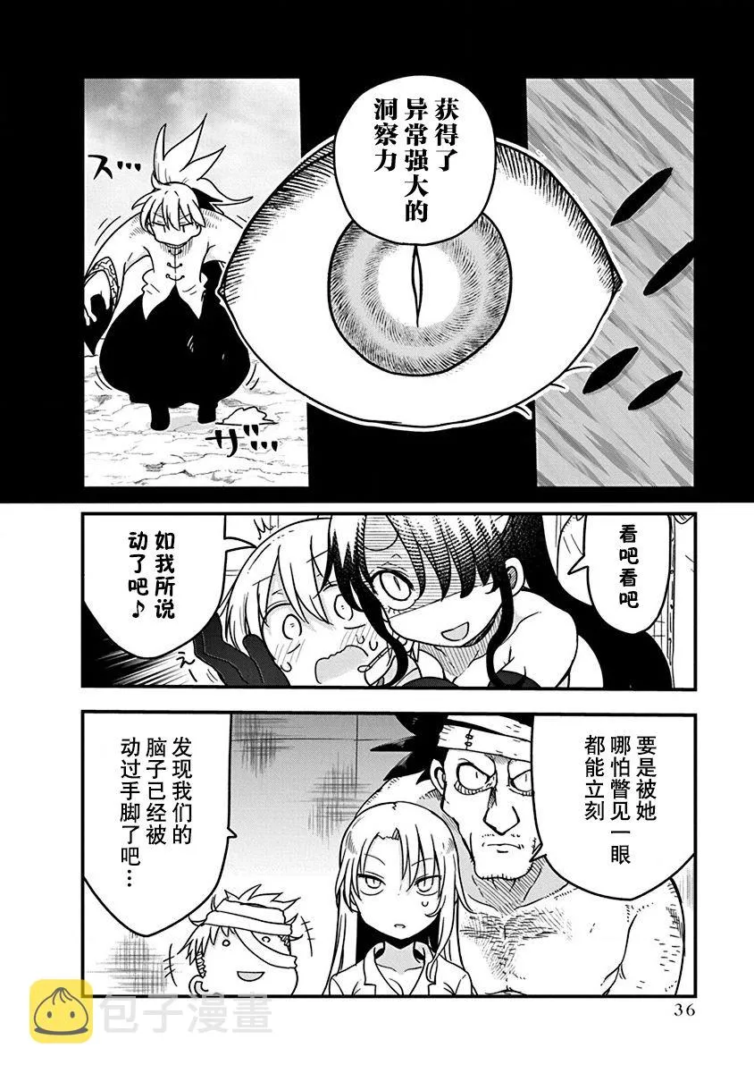第25话 恶魔的洞察力 第16页