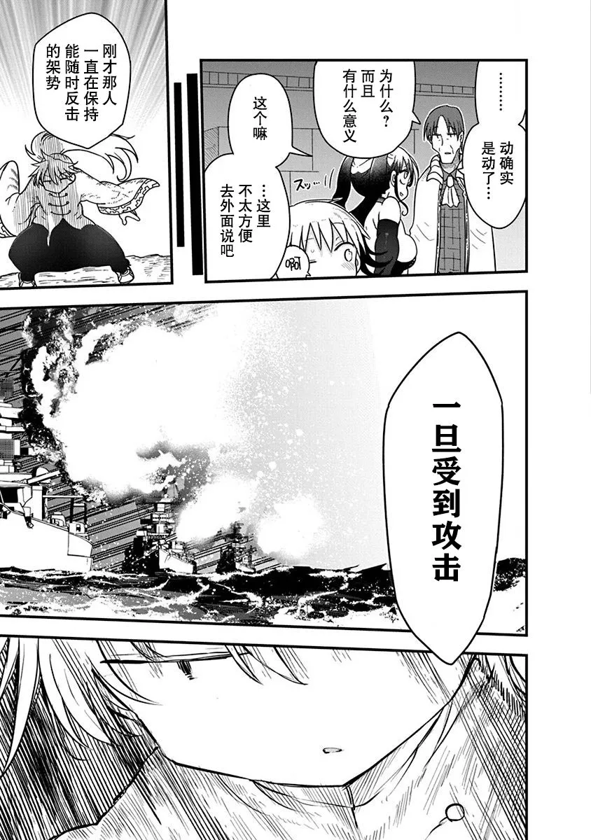 第25话 恶魔的洞察力 第17页