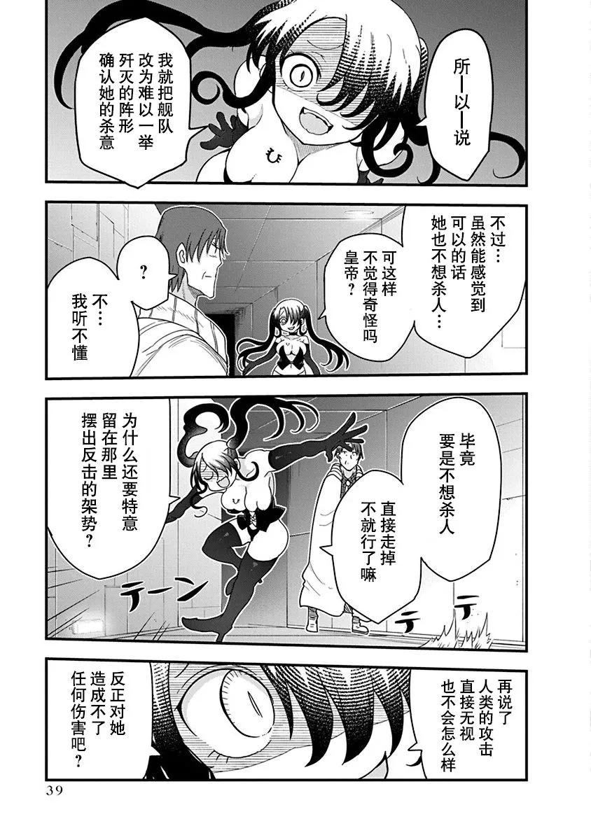 第25话 恶魔的洞察力 第19页