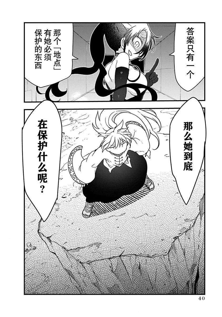 第25话 恶魔的洞察力 第20页
