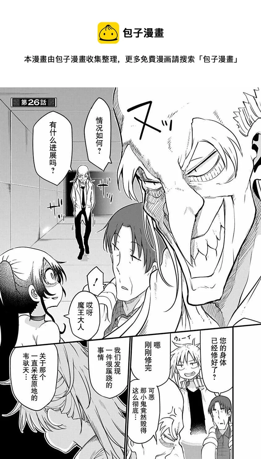 第26话 真身 第1页