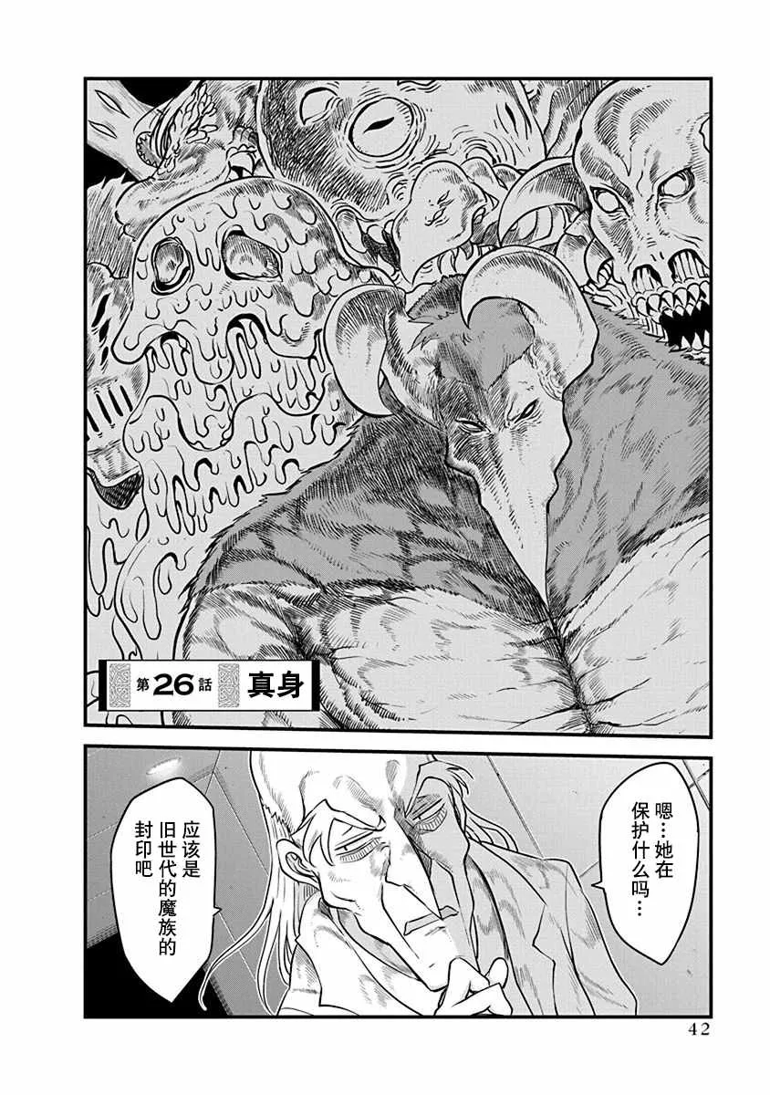 第26话 真身 第2页