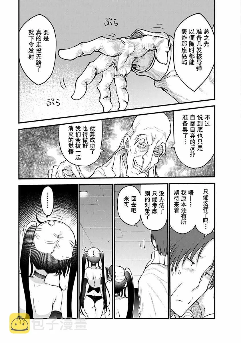 第26话 真身 第5页