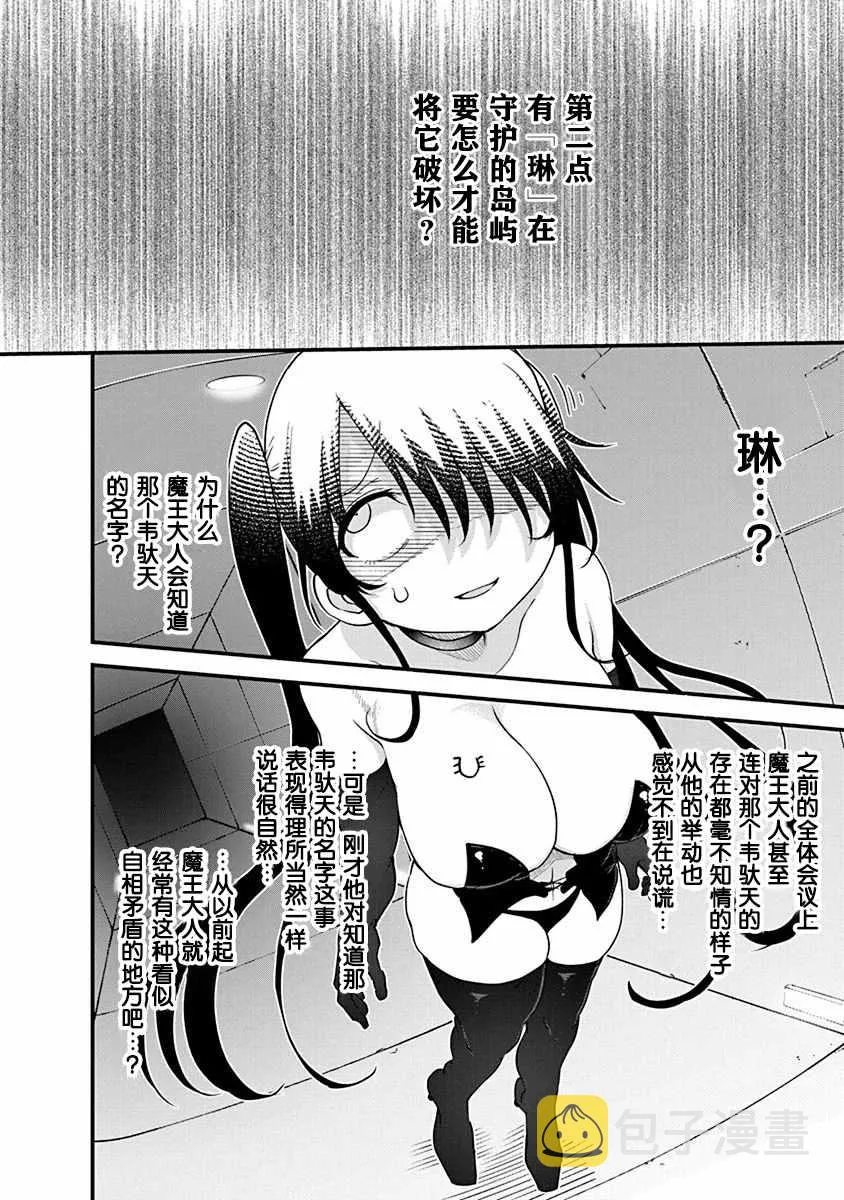 第26话 真身 第6页