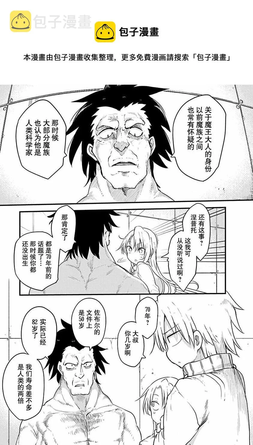 第26话 真身 第9页