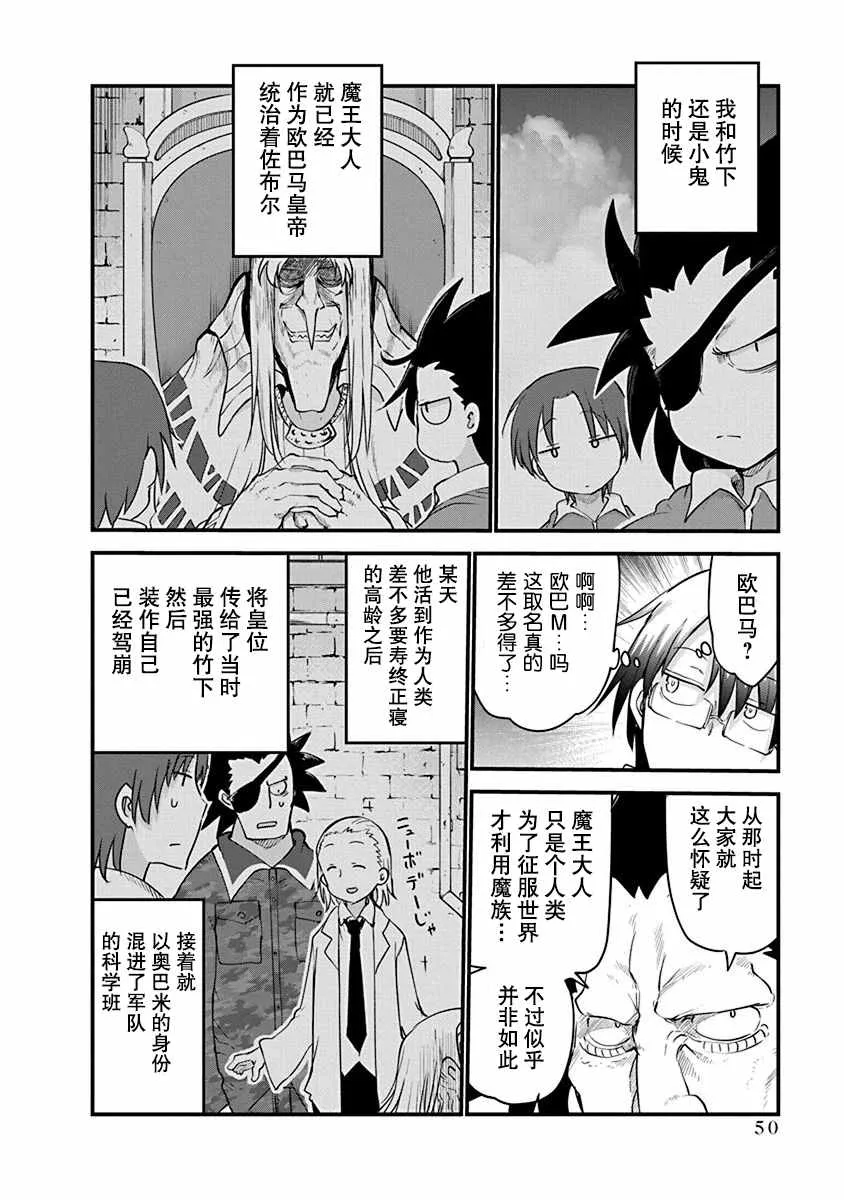 第26话 真身 第10页