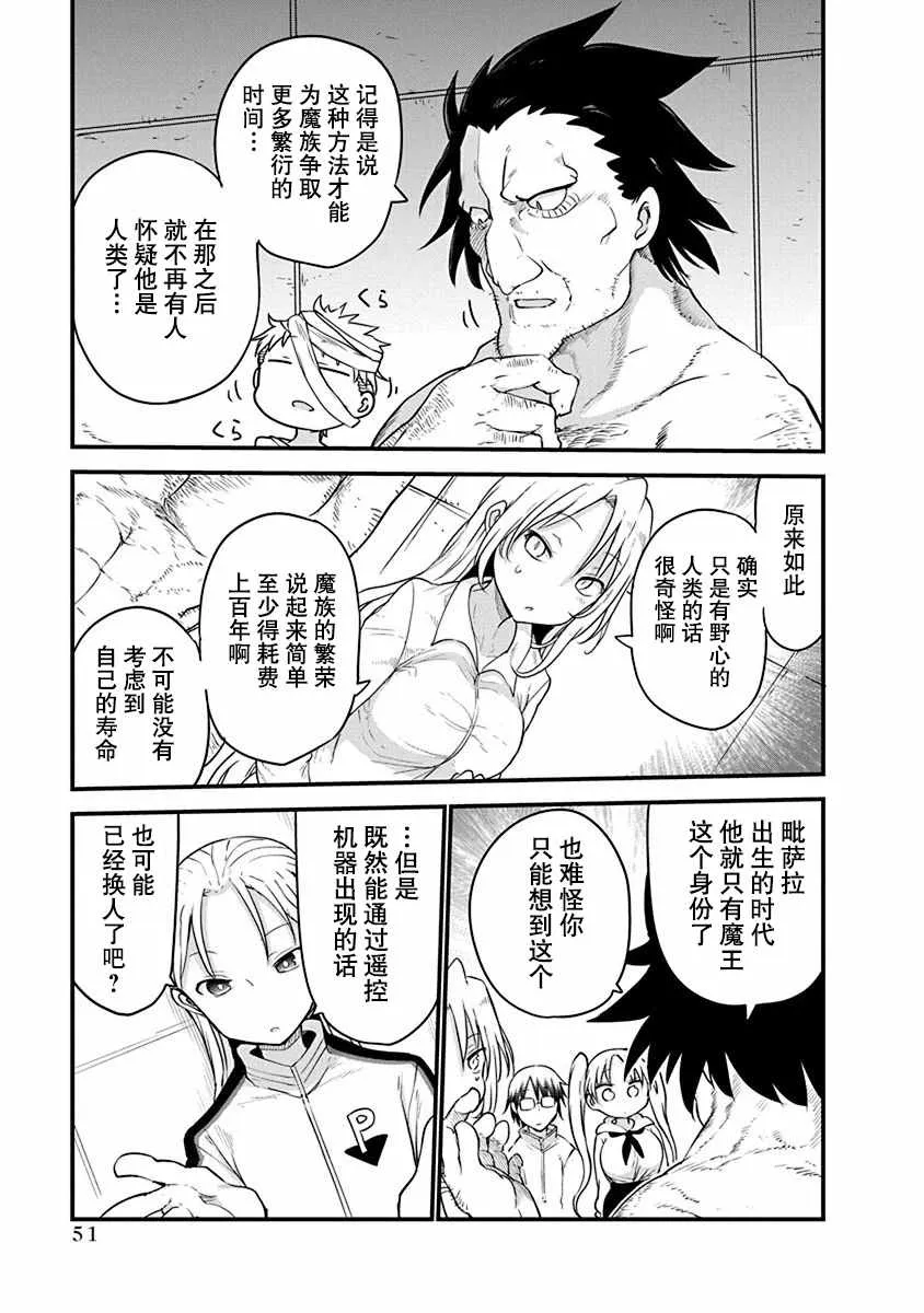 第26话 真身 第11页