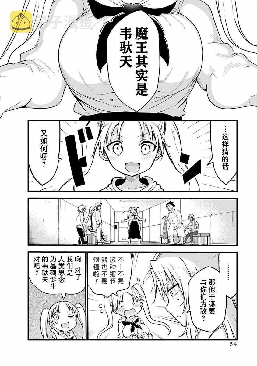 第26话 真身 第13页