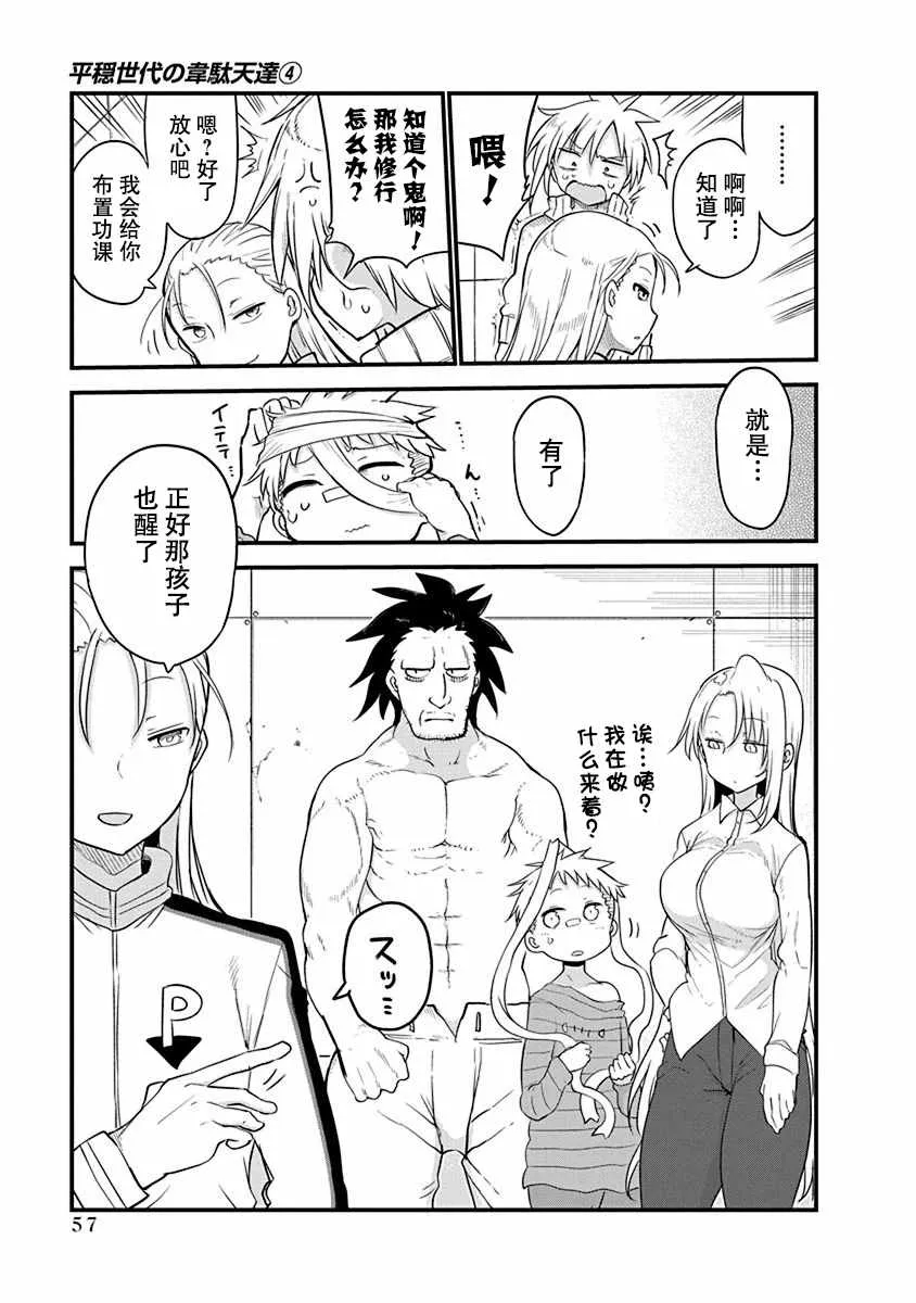第26话 真身 第16页