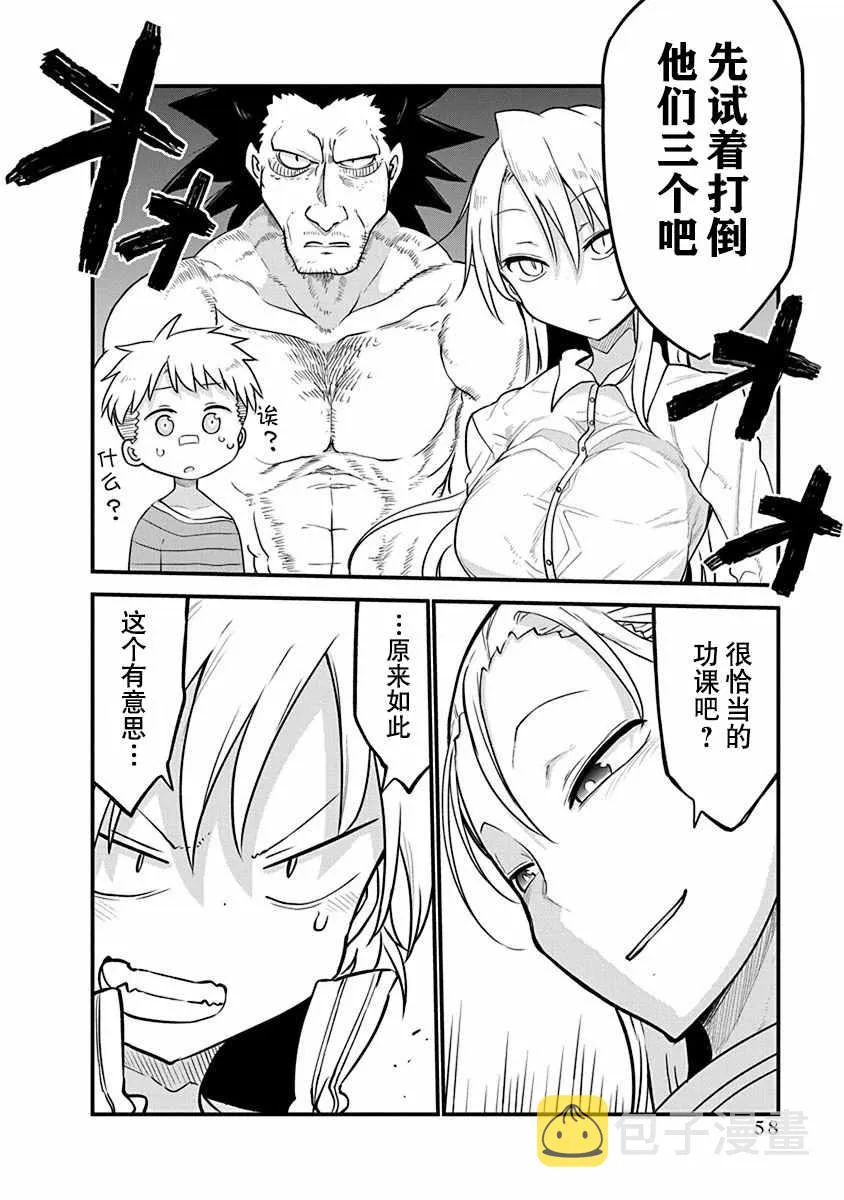 第26话 真身 第17页