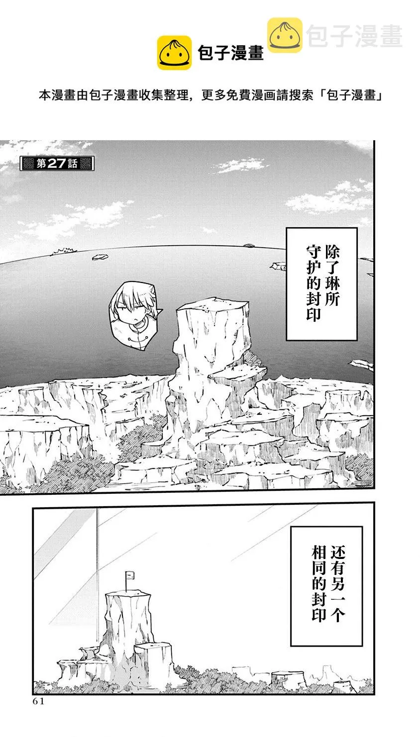 第27话 交融混杂的过去 第1页