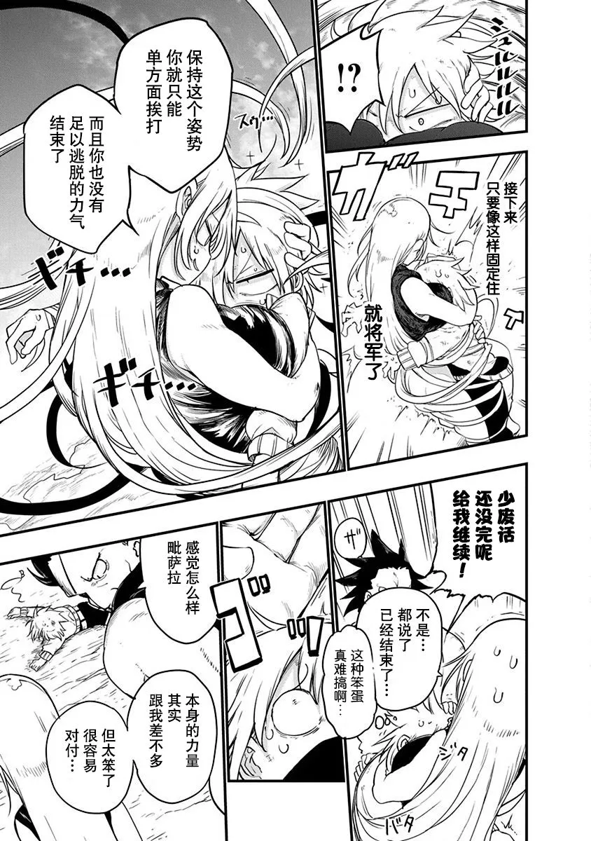 第27话 交融混杂的过去 第6页