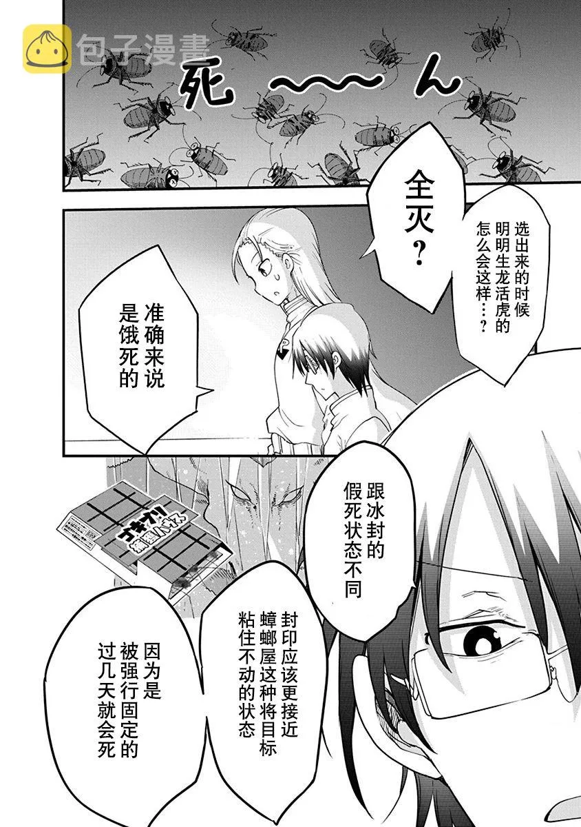 第27话 交融混杂的过去 第7页