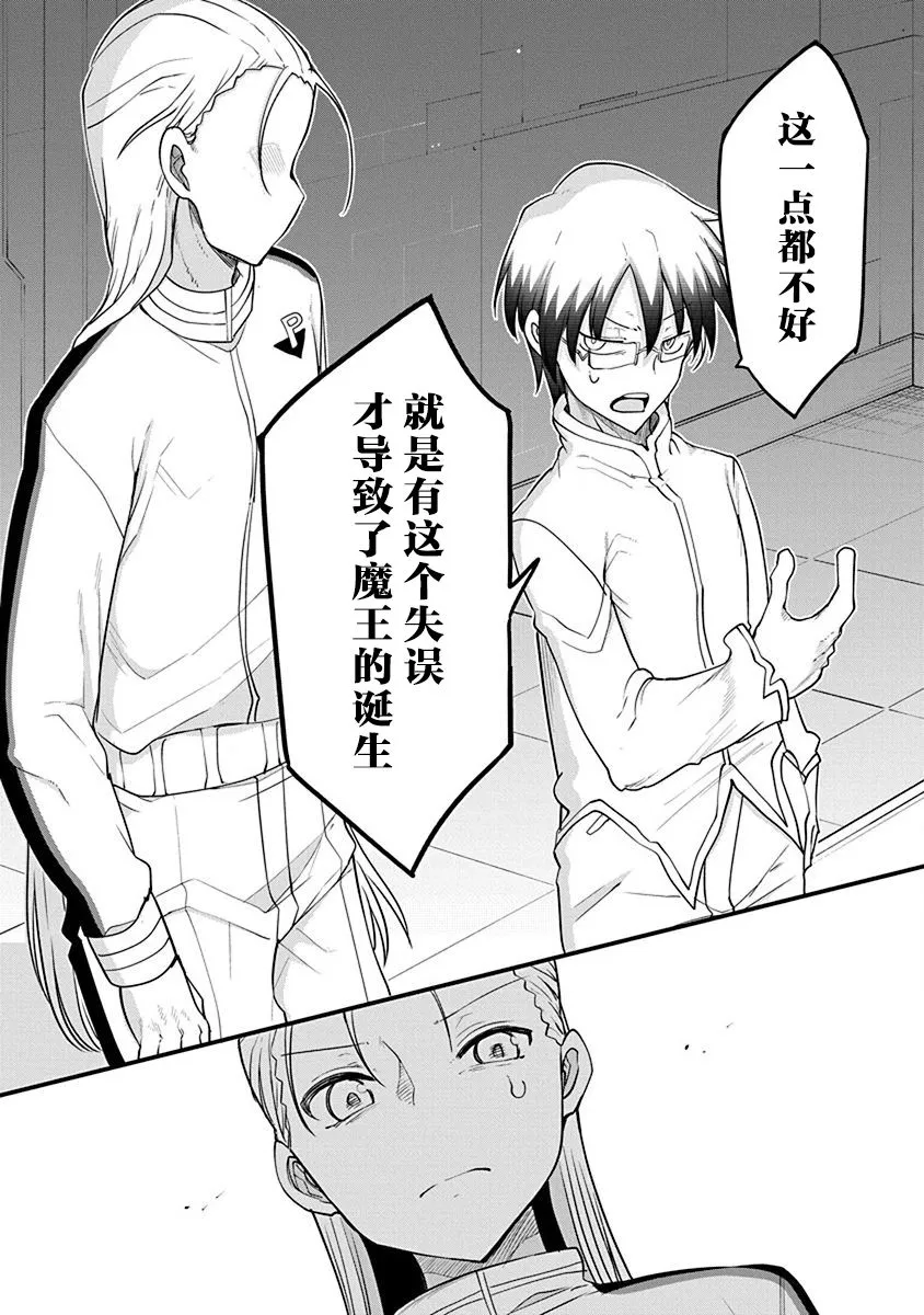第27话 交融混杂的过去 第9页