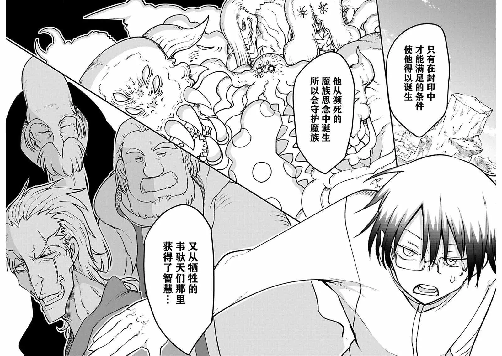 第27话 交融混杂的过去 第13页