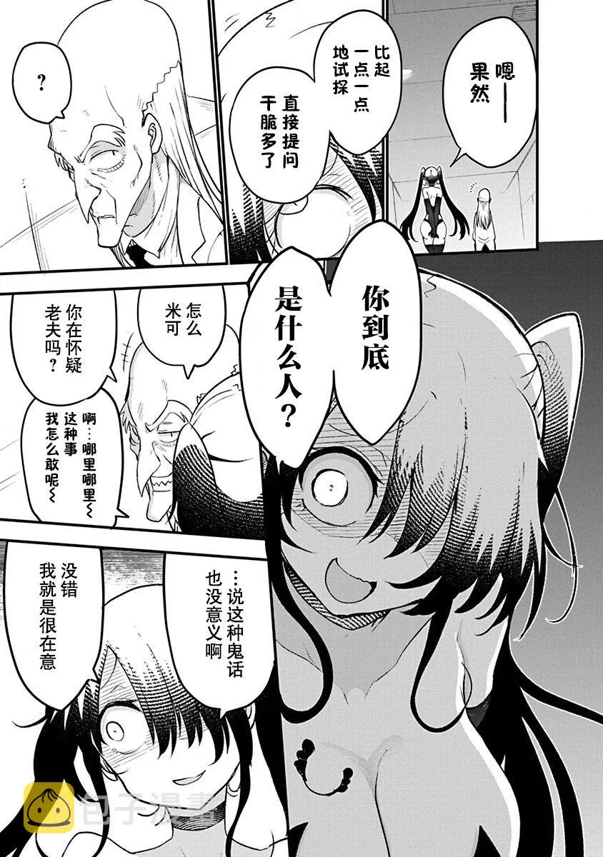 第27话 交融混杂的过去 第15页