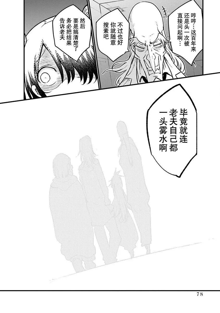 第27话 交融混杂的过去 第16页