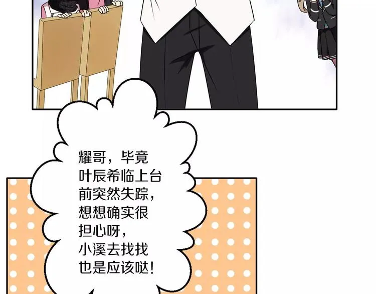 第42话 开始对你不放心 第10页