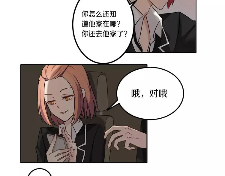 第42话 开始对你不放心 第26页