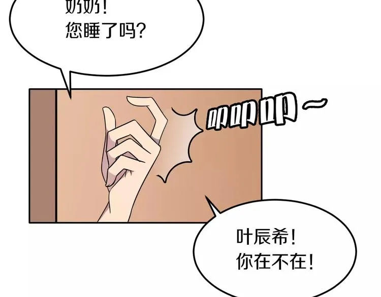 第42话 开始对你不放心 第38页