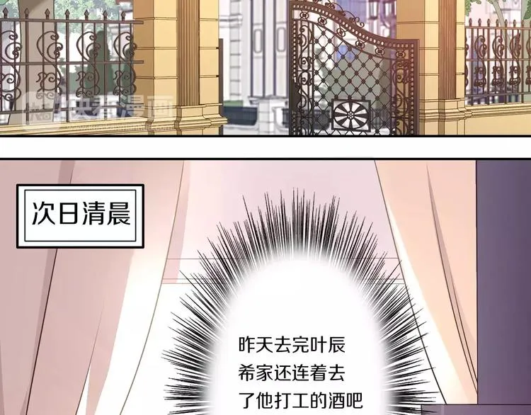 第42话 开始对你不放心 第42页