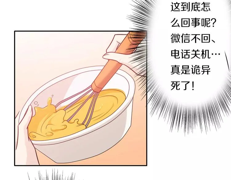 第42话 开始对你不放心 第45页