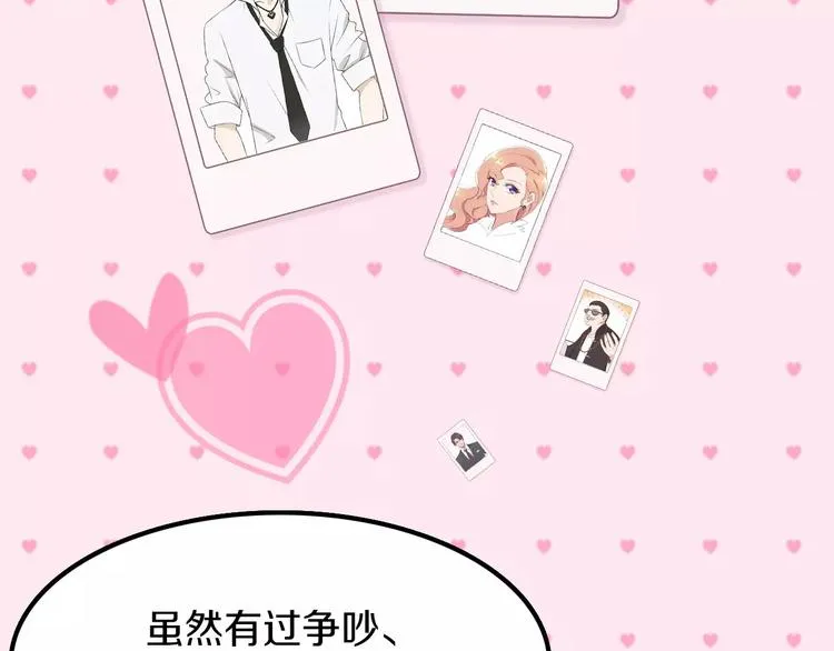 第42话 开始对你不放心 第85页